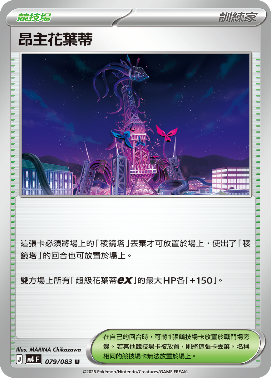 M4F 079/083 昂主花葉蒂