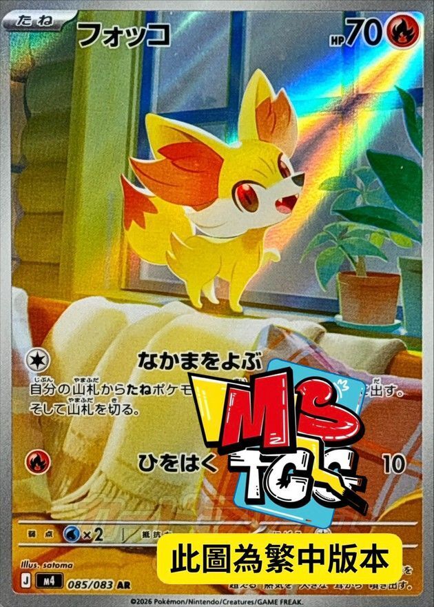 M4F 085/083 火狐狸