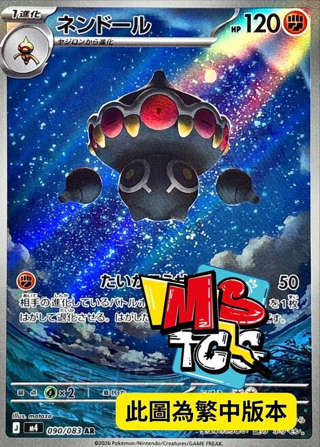 M4F 090/083 念力土偶