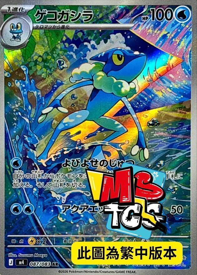 M4F 087/083 呱頭蛙