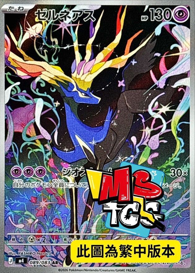 M4F 089/083 哲爾尼亞斯