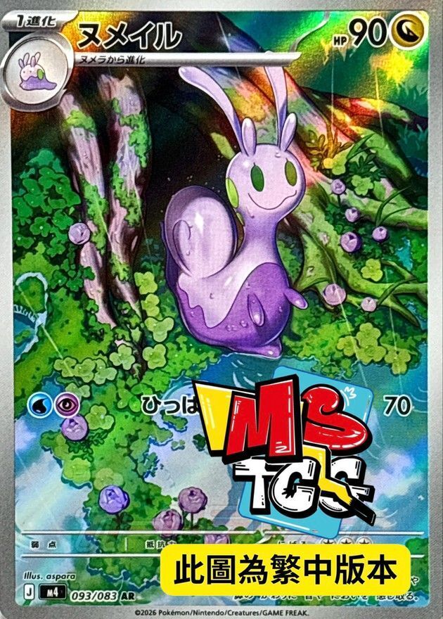 M4F 093/083 黏美兒