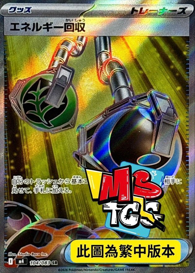 M4F 104/083 能量回收
