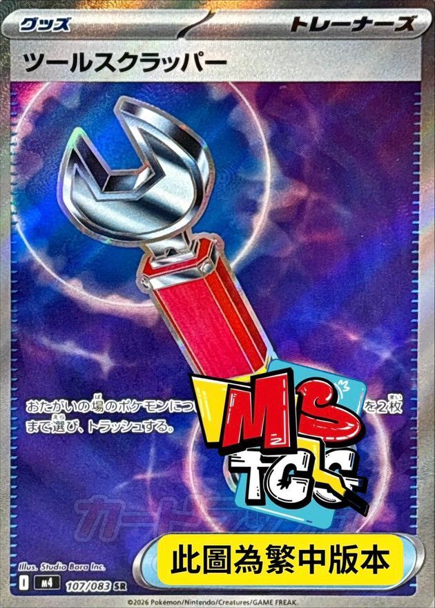 M4F 107/083 道具拆除器