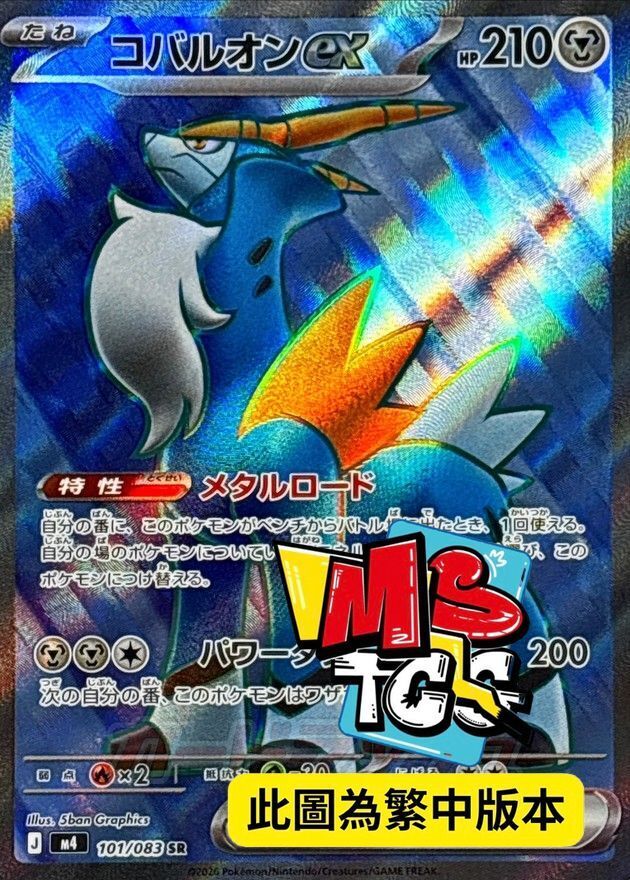 M4F 101/083 勾帕路翁ex