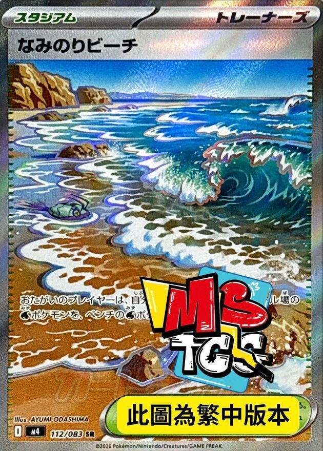 M4F 112/083 衝浪海灘