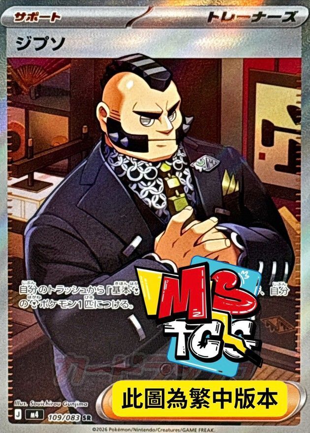 M4F 109/083 吉普索