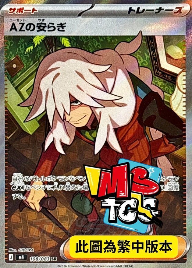 M4F 108/083 AZ的平和