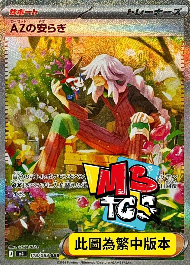 M4F 118/083 AZ的平和