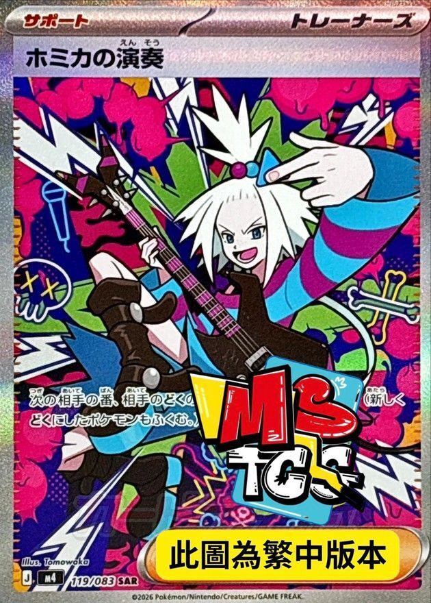 M4F 119/083 霍米加的演奏