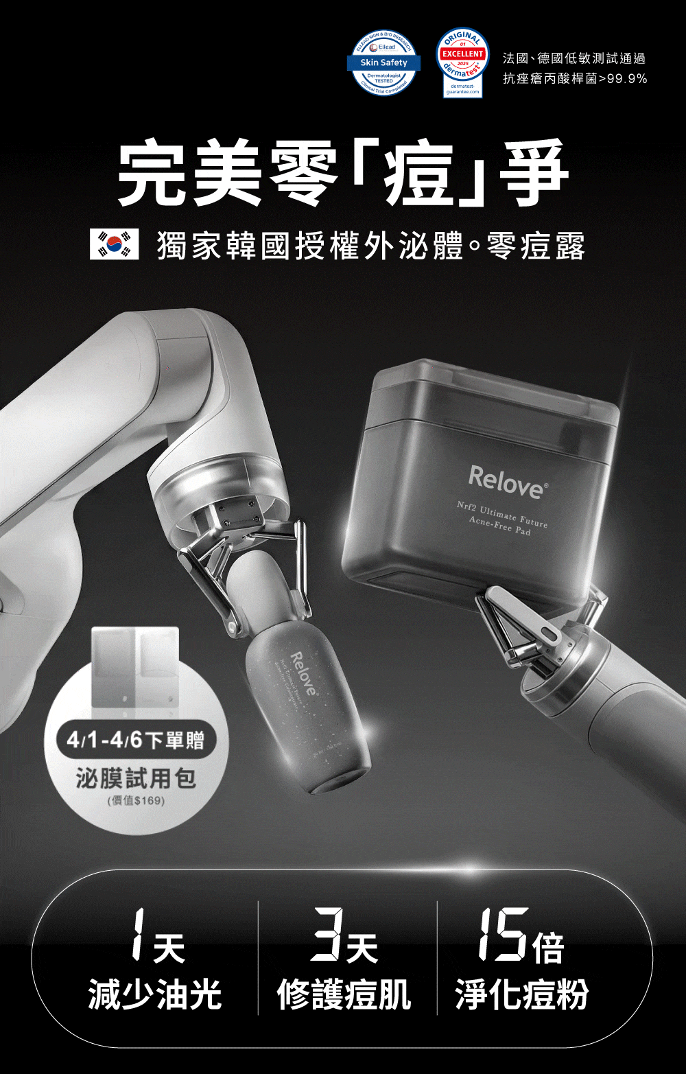 抗痘全系列產品，添加韓國授權外泌體、零痘露，有效撫平痘痘