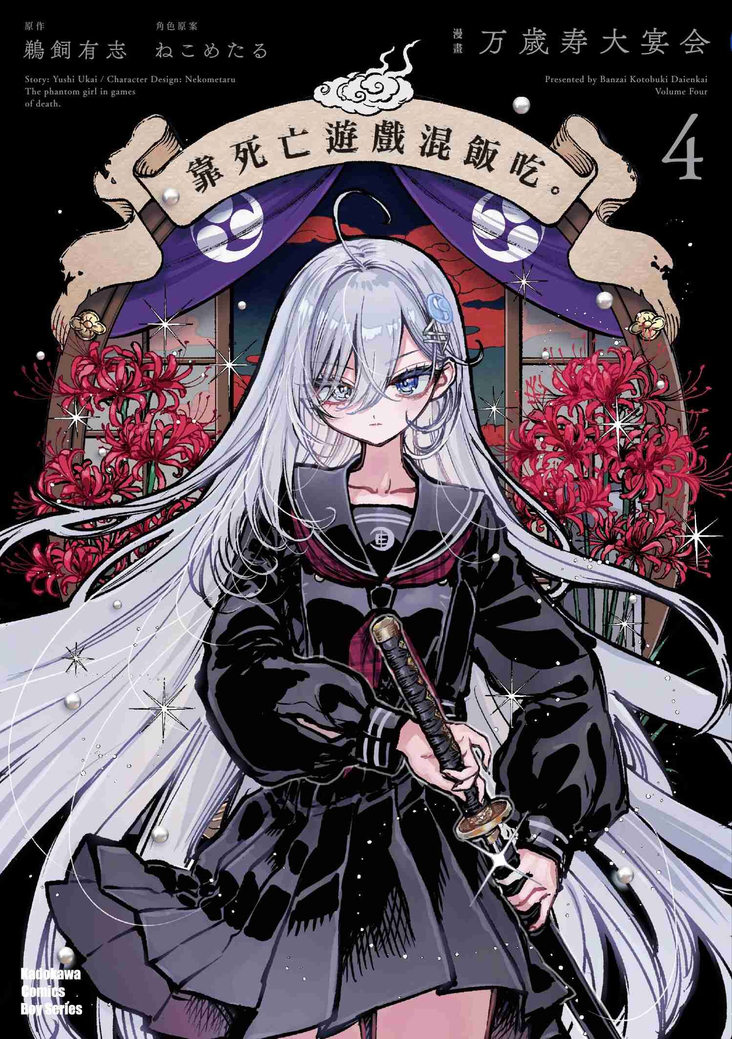 靠死亡遊戲混飯吃。 (4)