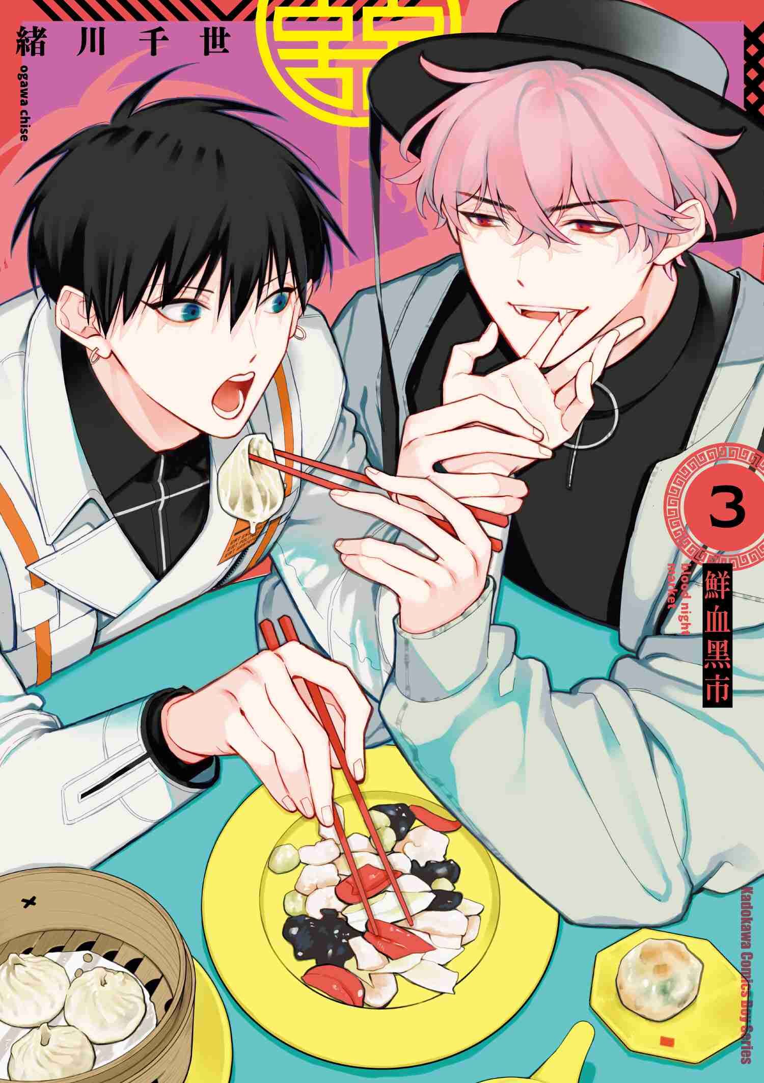 鮮血黑市blood night market (3) （完）