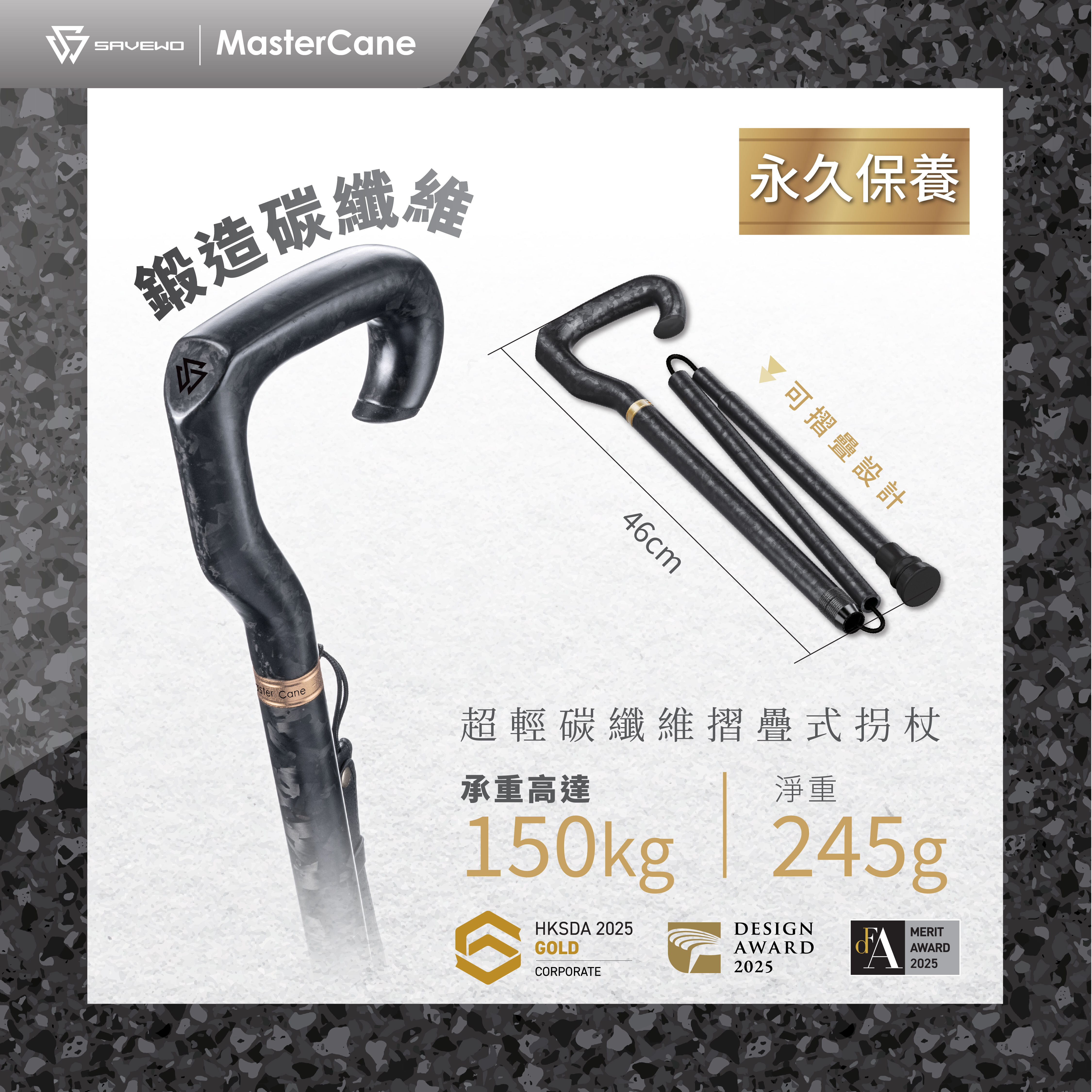 SAVEWO MasterCane 超輕碳纖維摺疊式拐杖