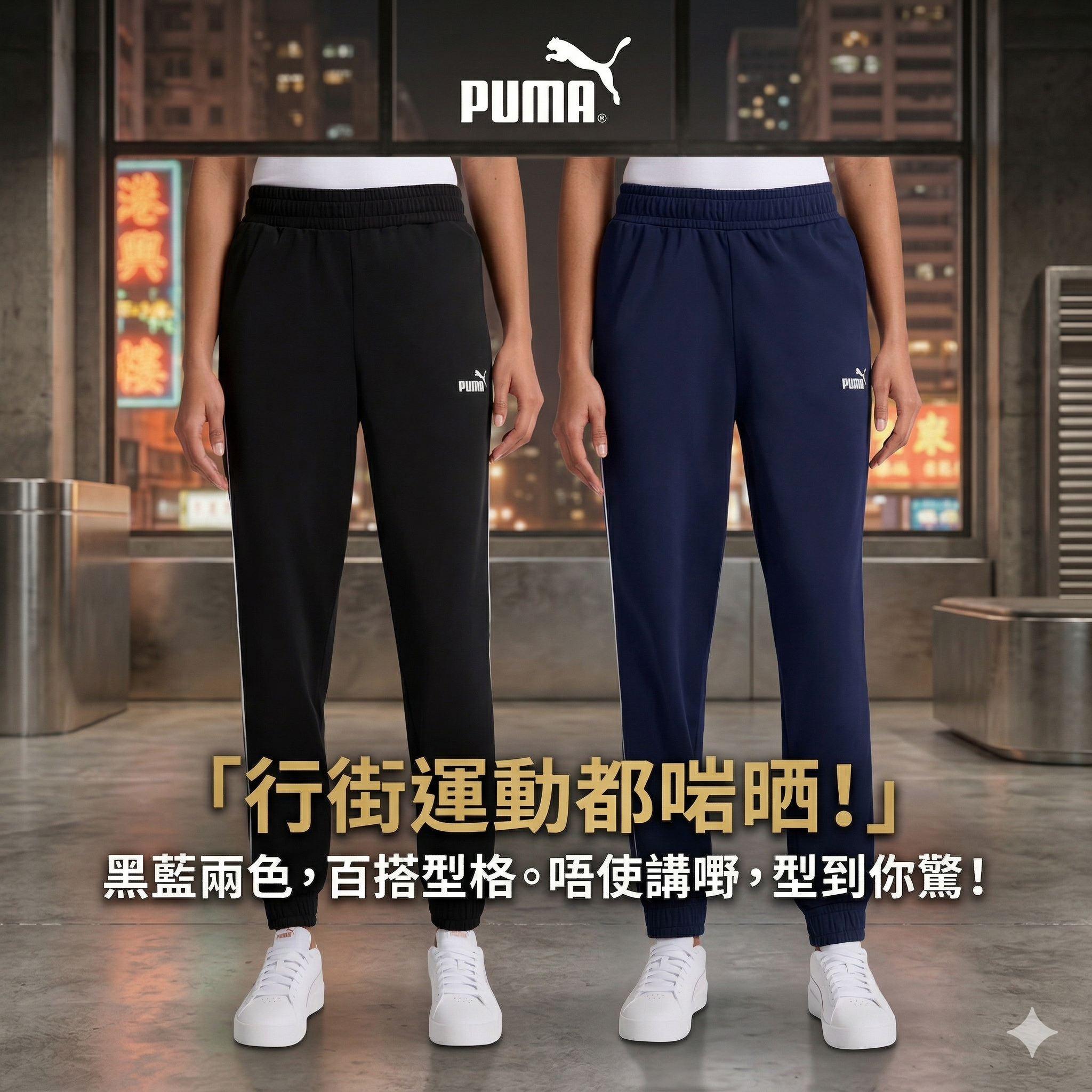 【預購】H032603 PUMA 女款針織運動束口褲