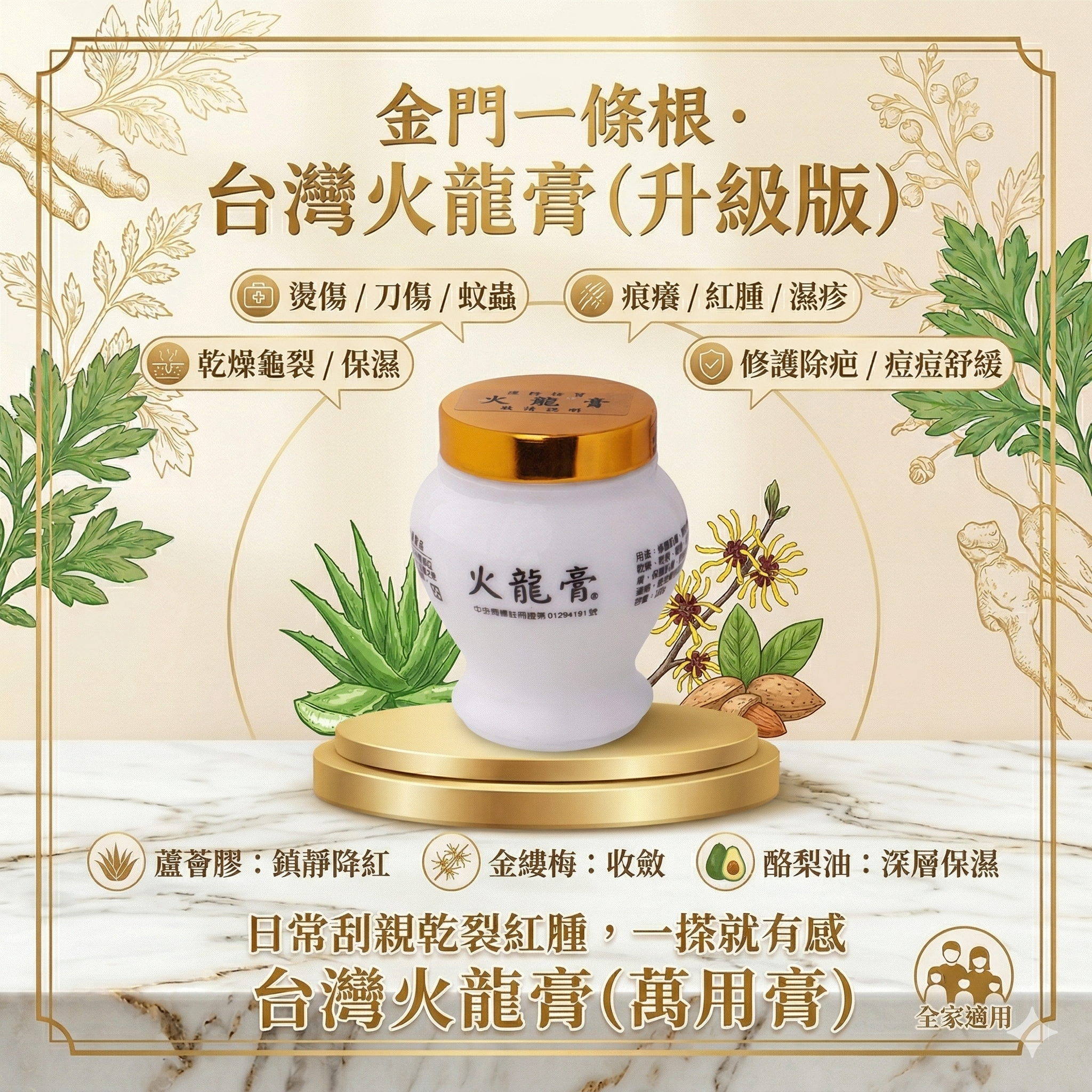 【台灣預購】金門一條根 FF032607 台灣火龍膏(萬用膏)