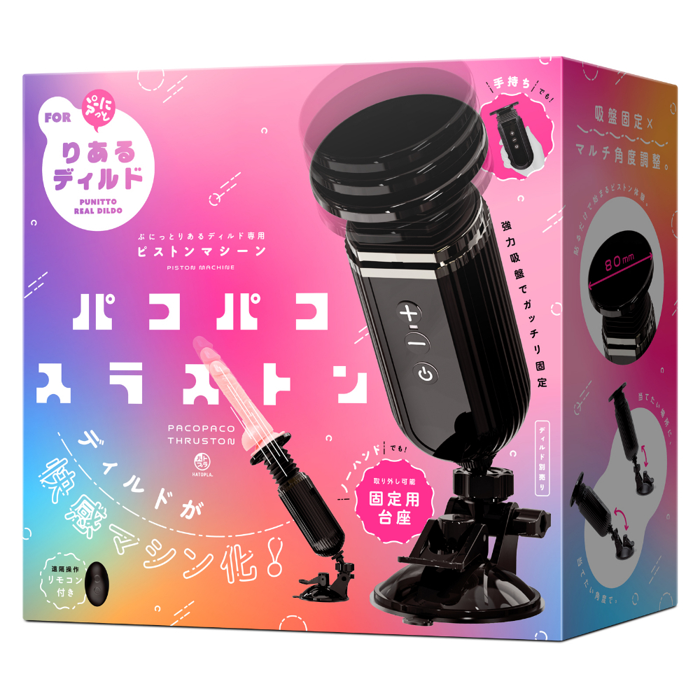 HATOPLA - Paco Paco Thruston 彈力系列專用電動抽送活塞機