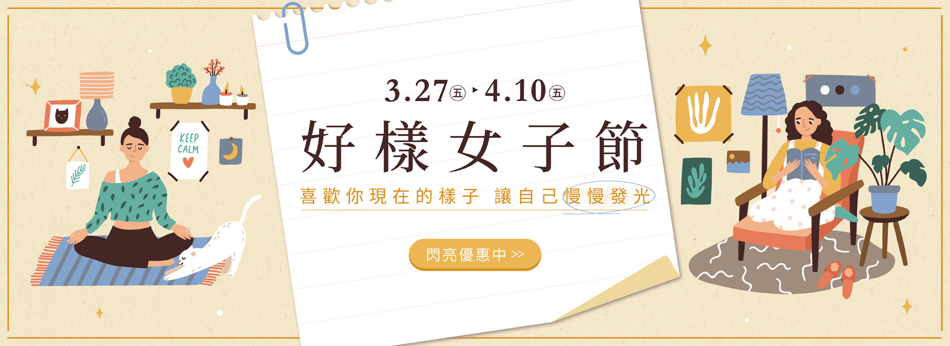 好田家-2026好樣女子節