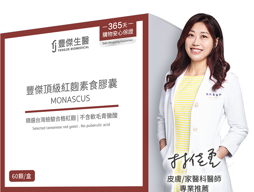 家醫科醫師林佳霓，專業推薦豐傑頂級紅麴素食膠囊