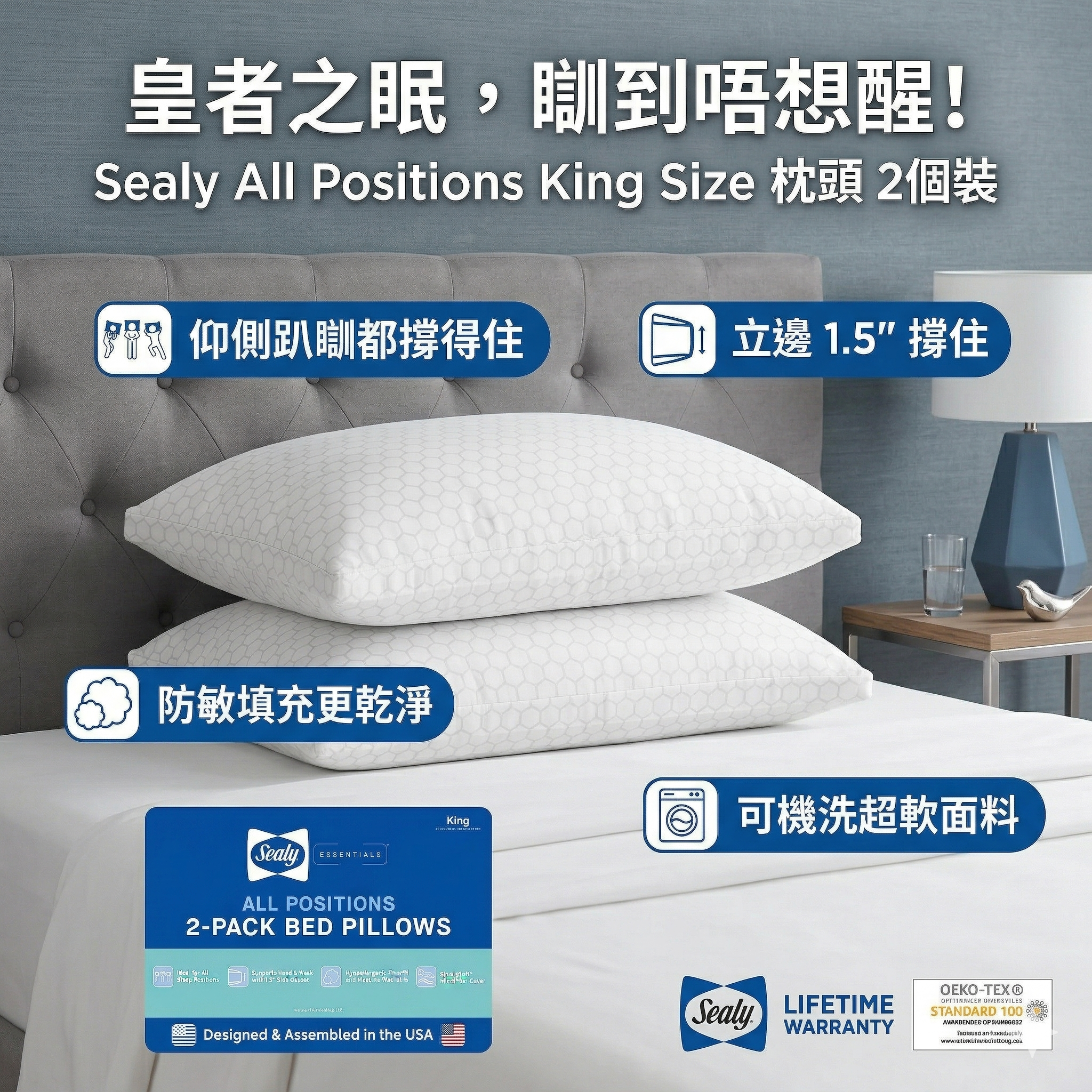 【預購】Sealy Essentials All Positions H032565 2個裝枕頭king size
