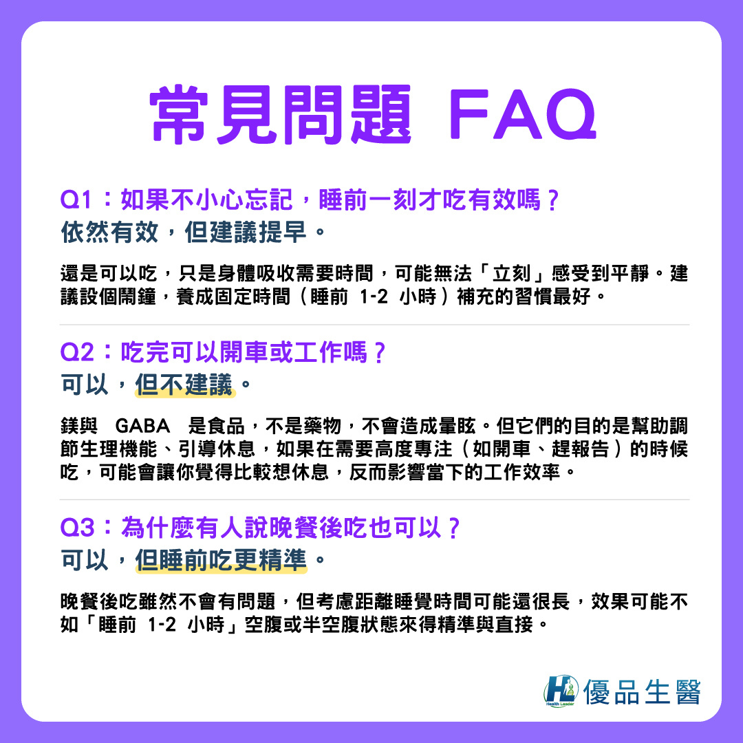 GABA常見問題 FAQ