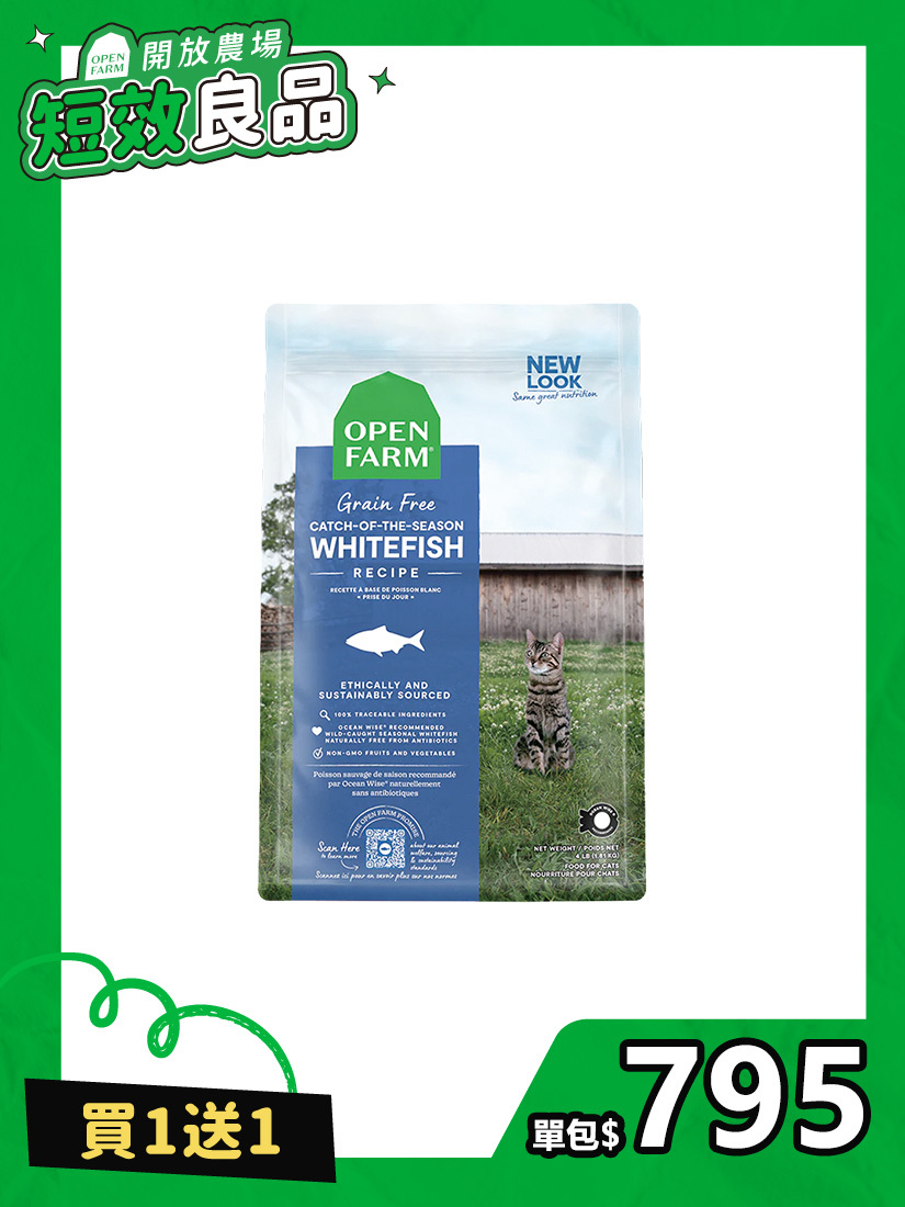 〔短效良品〕開放農場-自然農選無穀寵糧-野撈季節白魚4lb-全齡貓