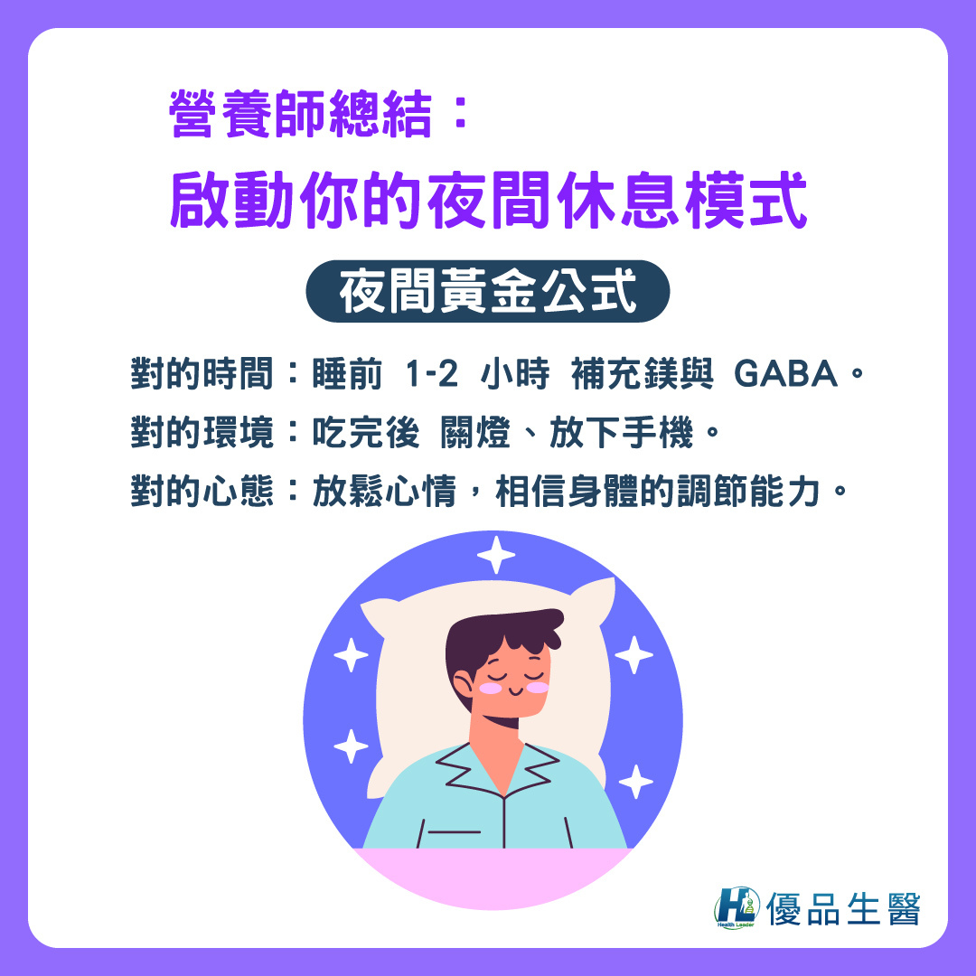 這樣做，啟動你的夜間休息模式