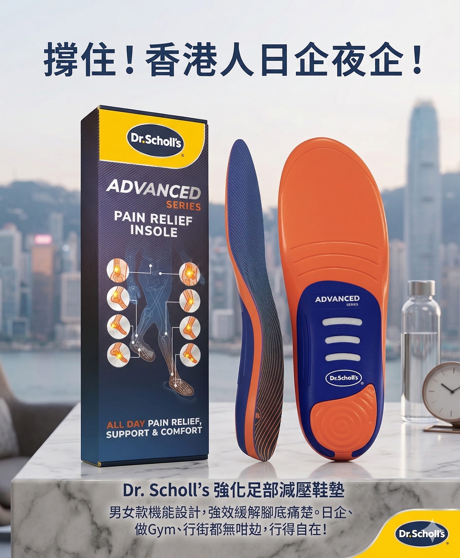 【預購】H032622 Dr. Scholl's  強化足部減壓系列 — 男女款重裝機能鞋墊