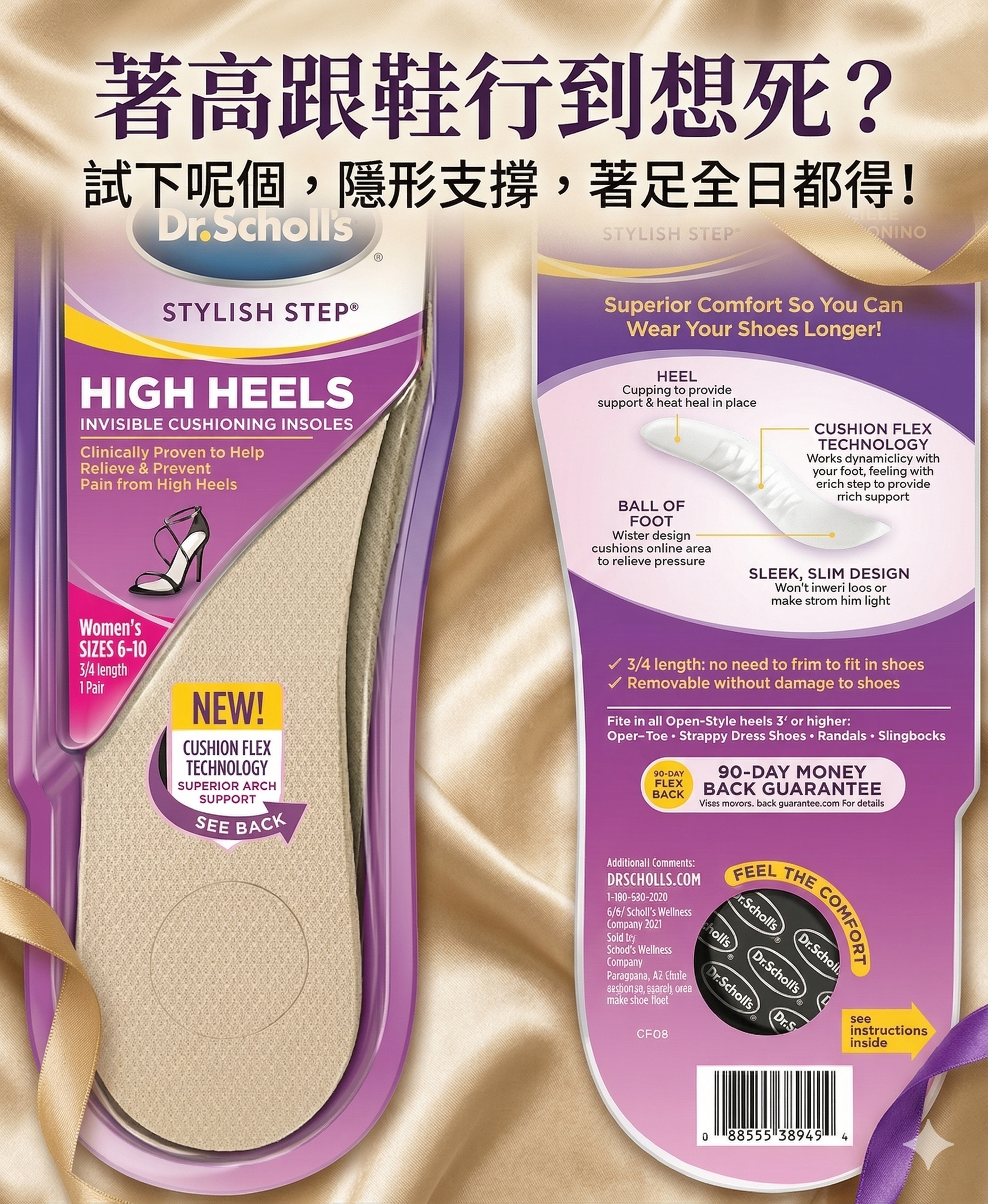 【預購】H032621 Dr. Scholl's  高跟鞋專用軟墊舒適鞋墊