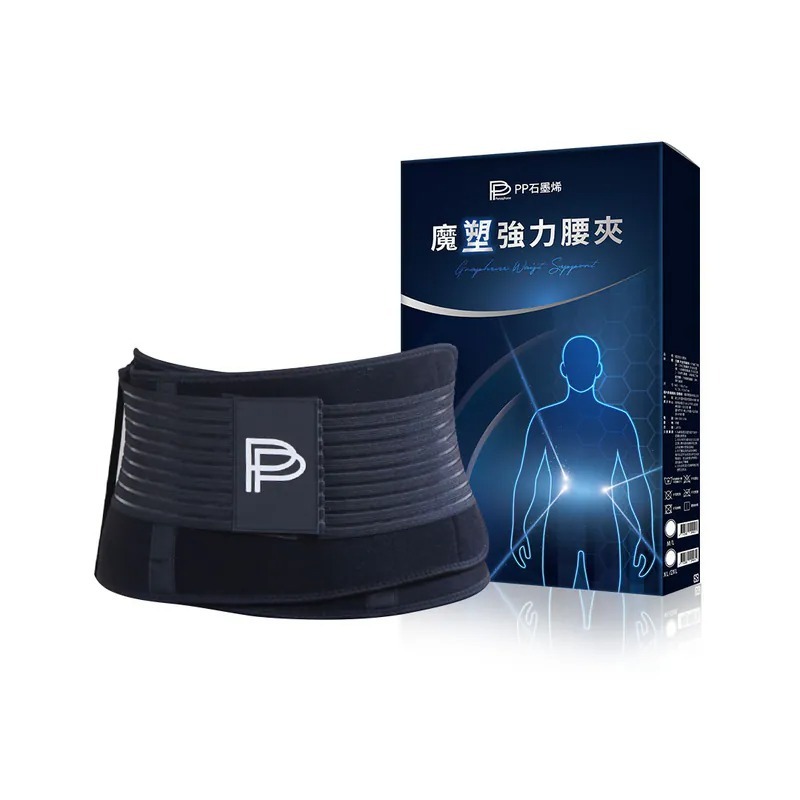 PP石墨烯魔塑強力腰夾 (醫療級)