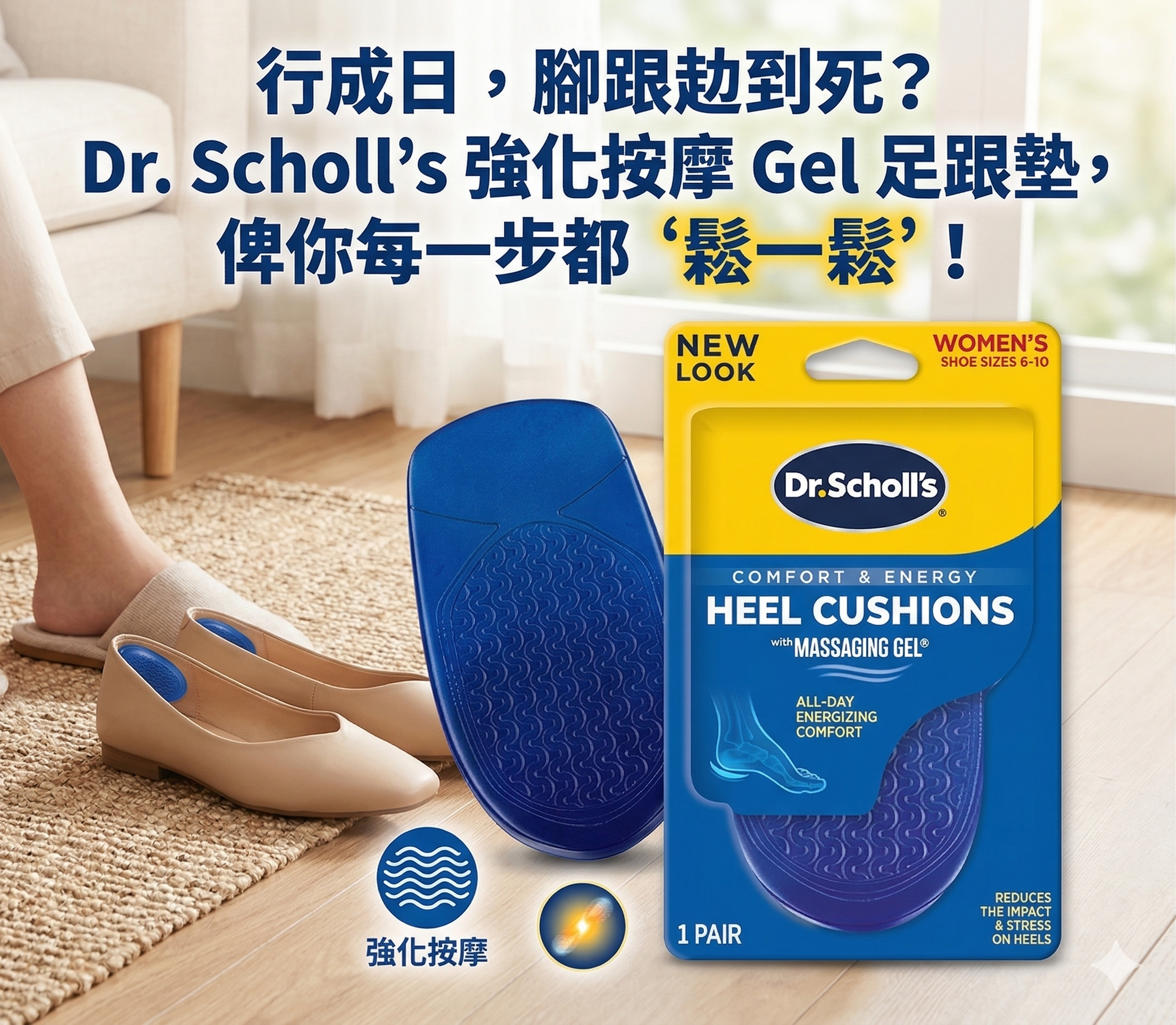【預購】H032619 Dr. Scholl's 強化按摩凝膠足跟墊