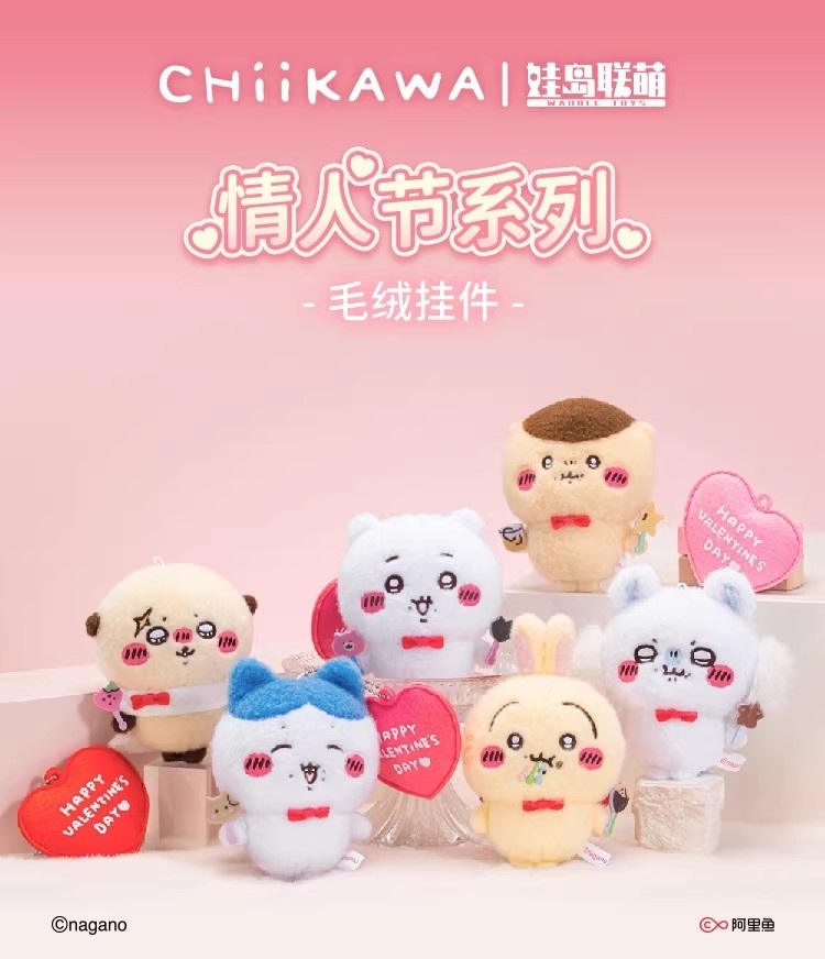 【吉伊卡哇】情人節系列毛絨吊飾