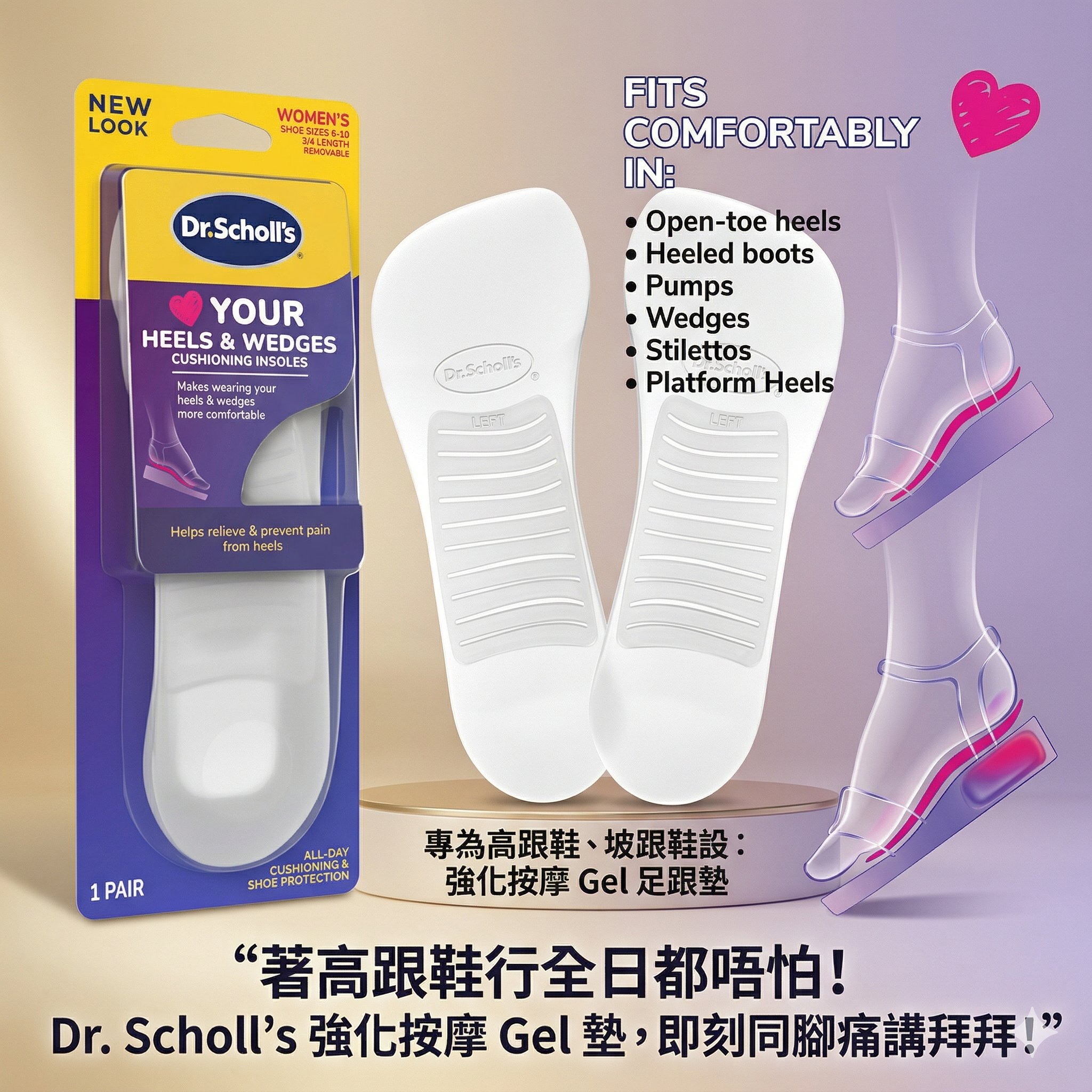 【預購】H032620 Dr. Scholl's® Massaging Gel Advanced 強化按摩凝膠足跟墊