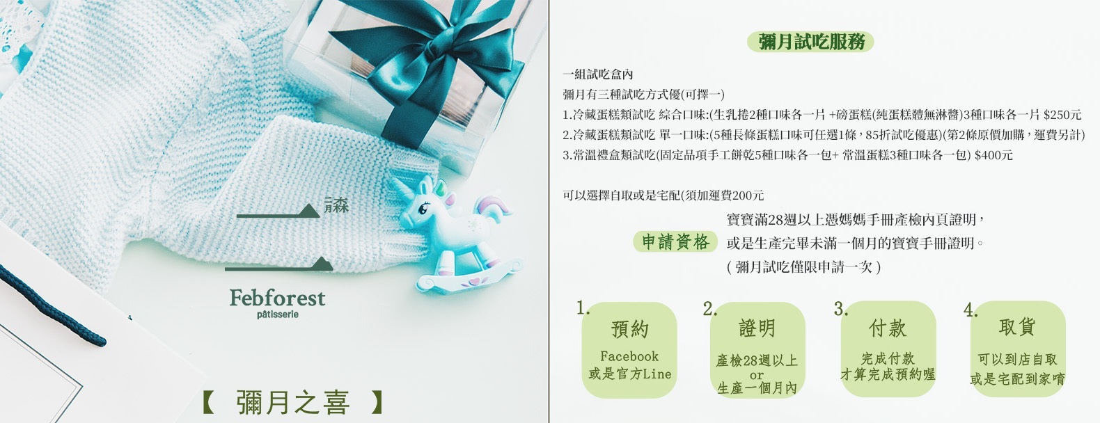 2026彌月試吃申請