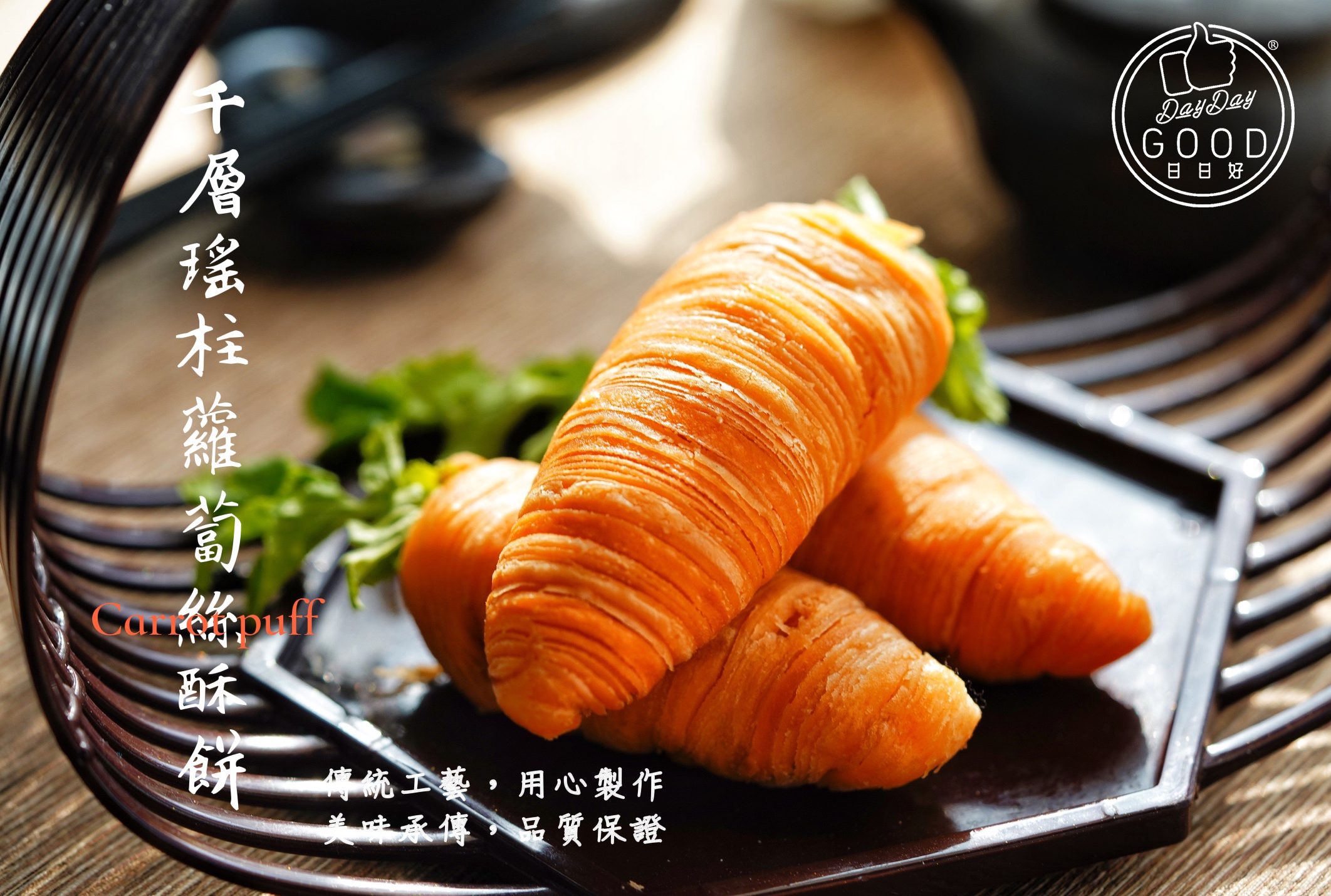 朱Sir實體課 - 千層瑤柱蘿蔔絲酥餅 (26年重開)