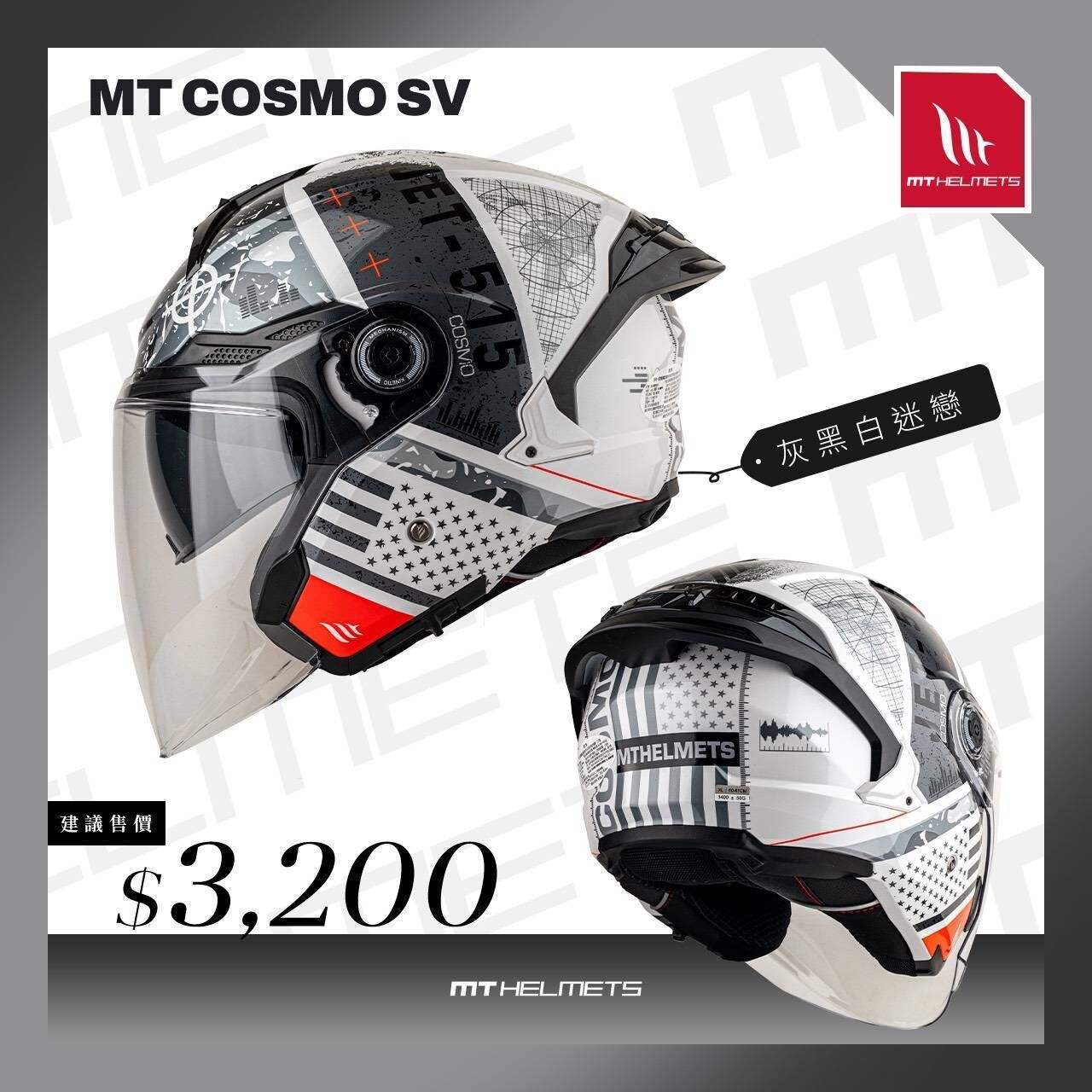 MT Helmet COSMO SV 彩繪 灰黑白迷戀 3/4罩 安全帽 亞版