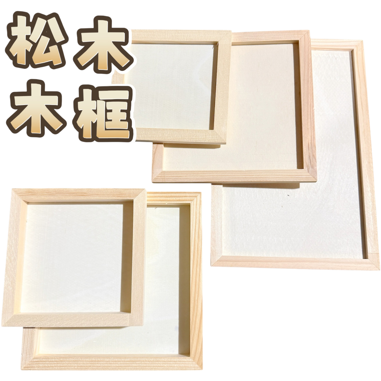 『童話黏土』松木 木框 相框