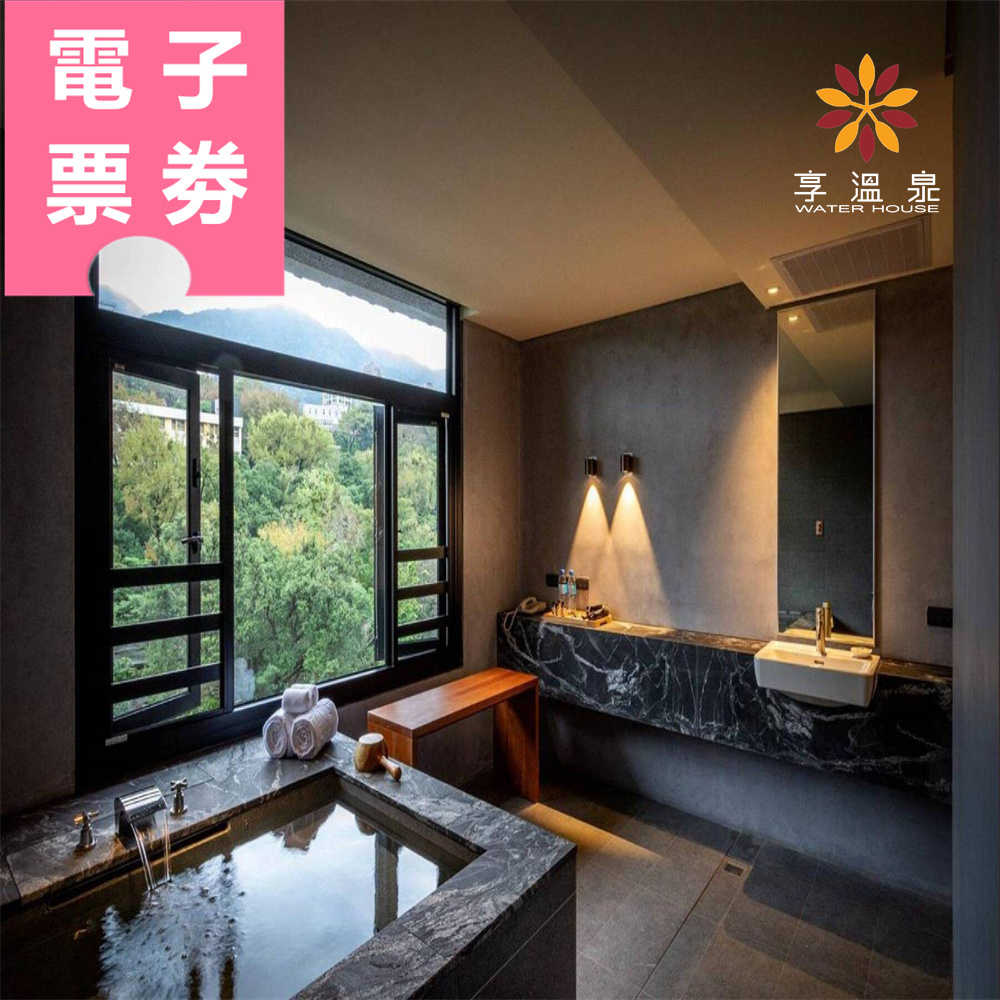 【電子票券】北投｜享溫泉 泡湯券 Ⓣ