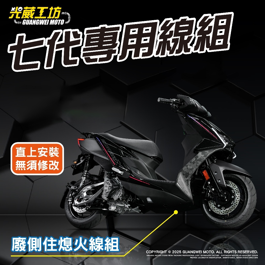 廢除側柱熄火線組 七代勁戰 取消側柱熄火