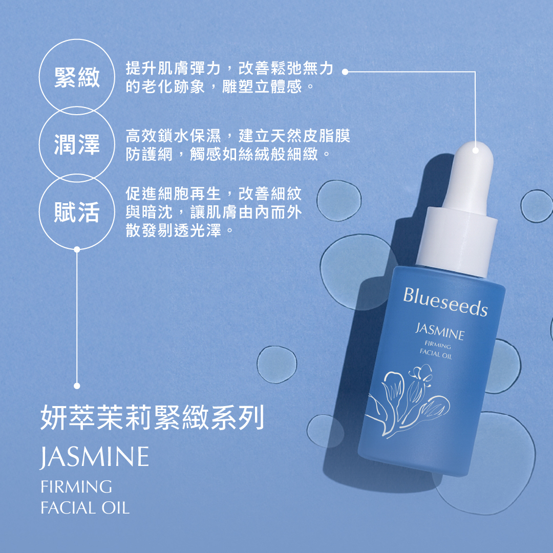 【新品上市】妍萃茉莉緊緻精油露 5ml