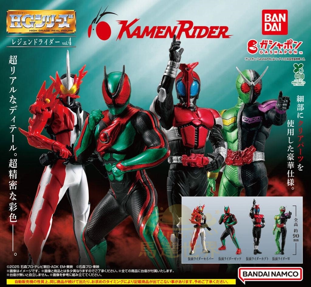 BANDAI 扭蛋-HG傳奇騎士手辦 第4卷（全套4款）