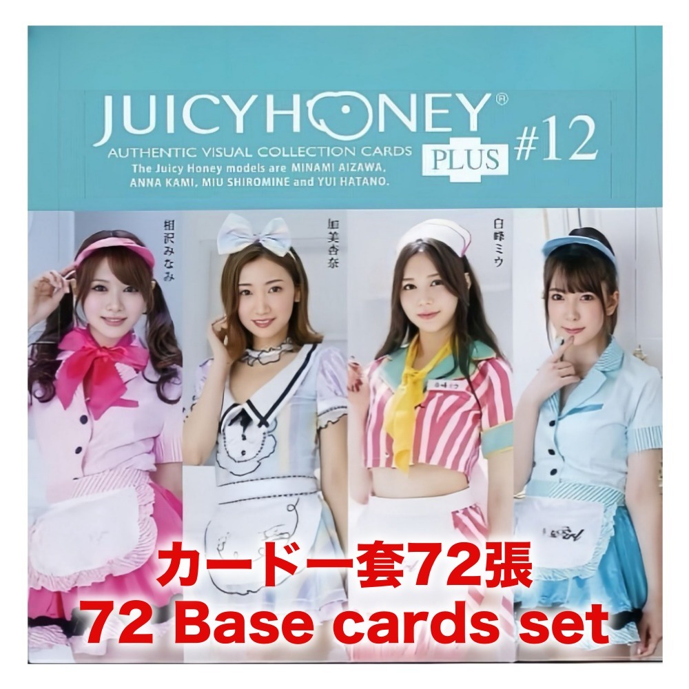 R18＋ *卡SET* AVC JUICY HONEY PLUS 12 AVCジューシーハニーコレクションカード PLUS #12 相沢みなみ 加美杏奈 白峰ミウ 波多野結衣