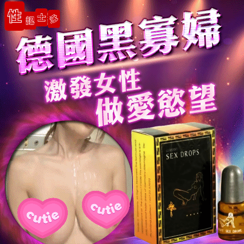 德國 SEX DROPS 催情水 (5ml)