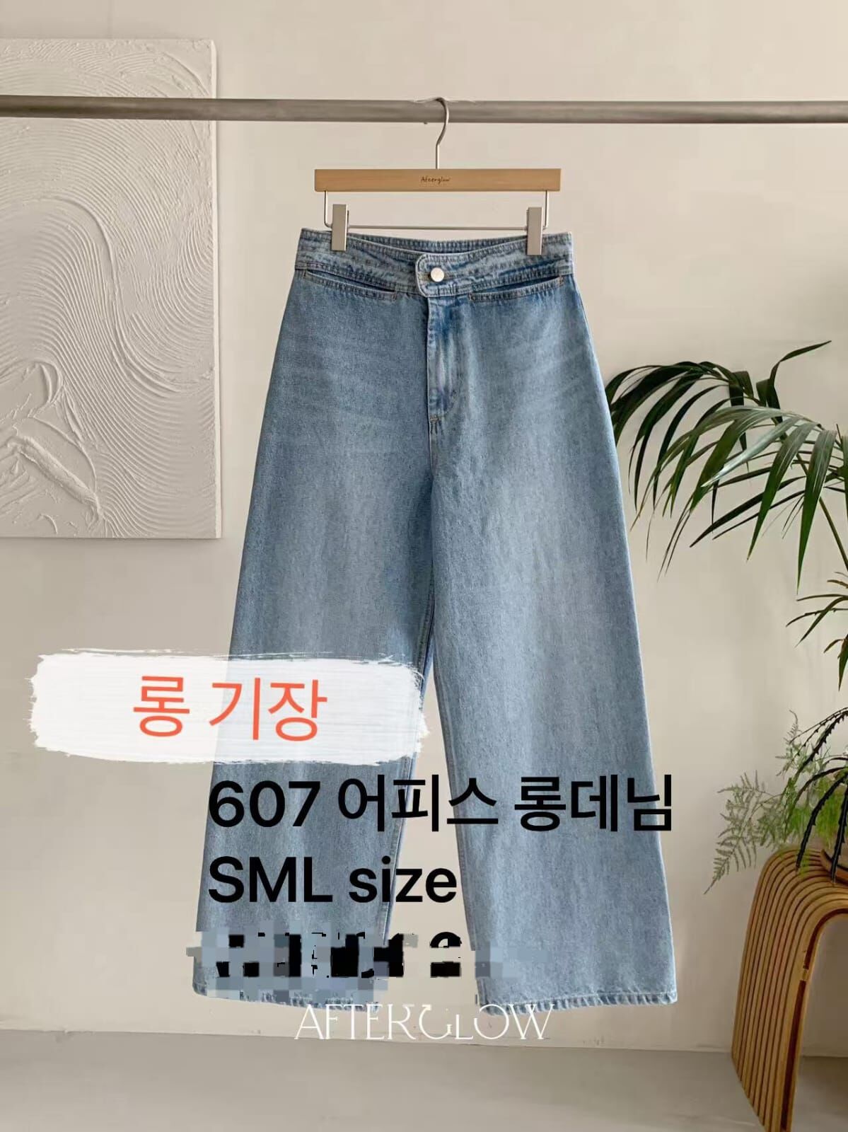 AW6064 魚骨水洗疊層褲頭牛仔褲