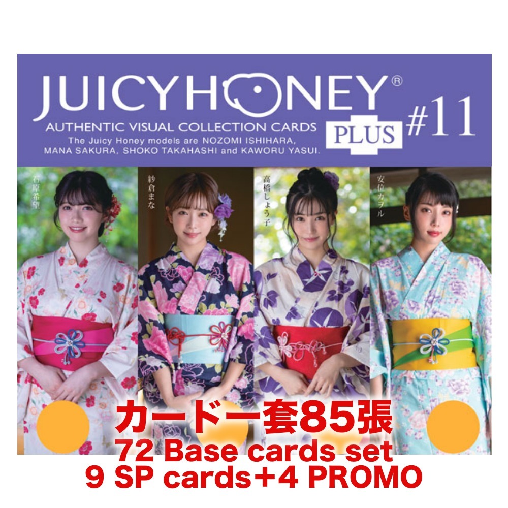R18＋ *卡SET* AVC JUICY HONEY PLUS 11 AVCジューシーハニーコレクションカード PLUS #11 石原希望 紗倉まな 高橋しょう子 安位カヲル