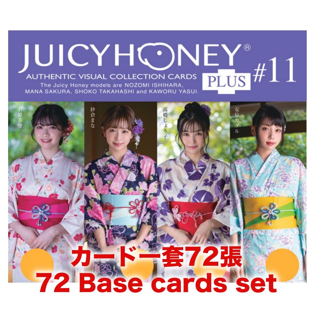 R18＋ *卡SET* AVC JUICY HONEY PLUS 11 AVCジューシーハニーコレクションカード PLUS #11 石原希望 紗倉まな 高橋しょう子 安位カヲル