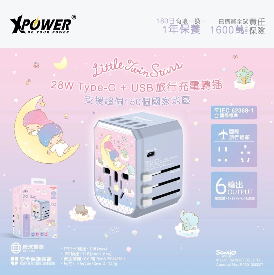 XPower x Sanrio Little Twin Stars TA5C 28W Type-C+USB旅行充電轉插