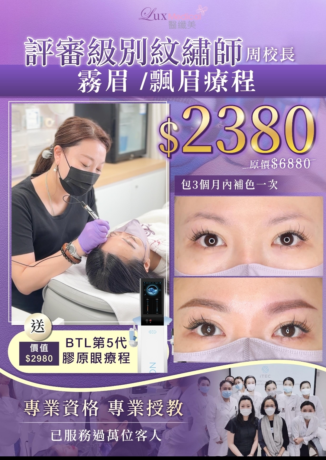 CF7709  霧眉/飄眉 療程 優惠價只需$2380  送3個月內送補色一次🔥落單即再送第5代BTL EXION 膠原眼療程 1次 （價值$2980）🔥款式：霧・輕莎眉/ 飄眉 / 霧眉/飄霧眉