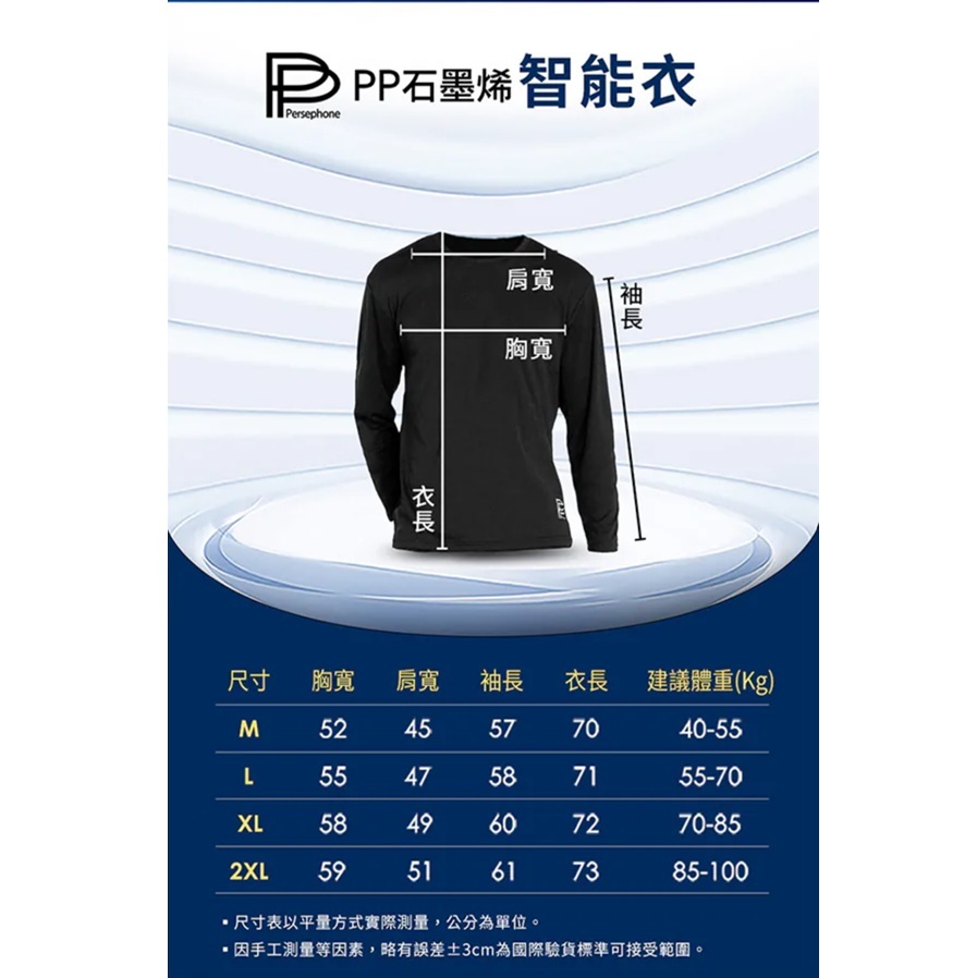 PP石墨烯 長袖智能上衣 - 3色選擇