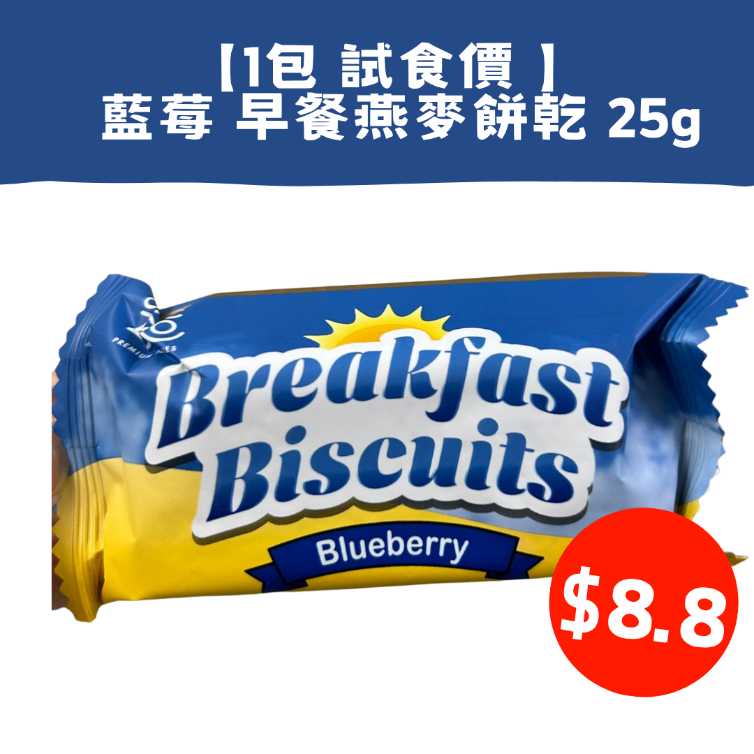 【1包 試食價 $8.8】 Choczero 藍莓 早餐燕麥餅乾 (脆身口感) 25g